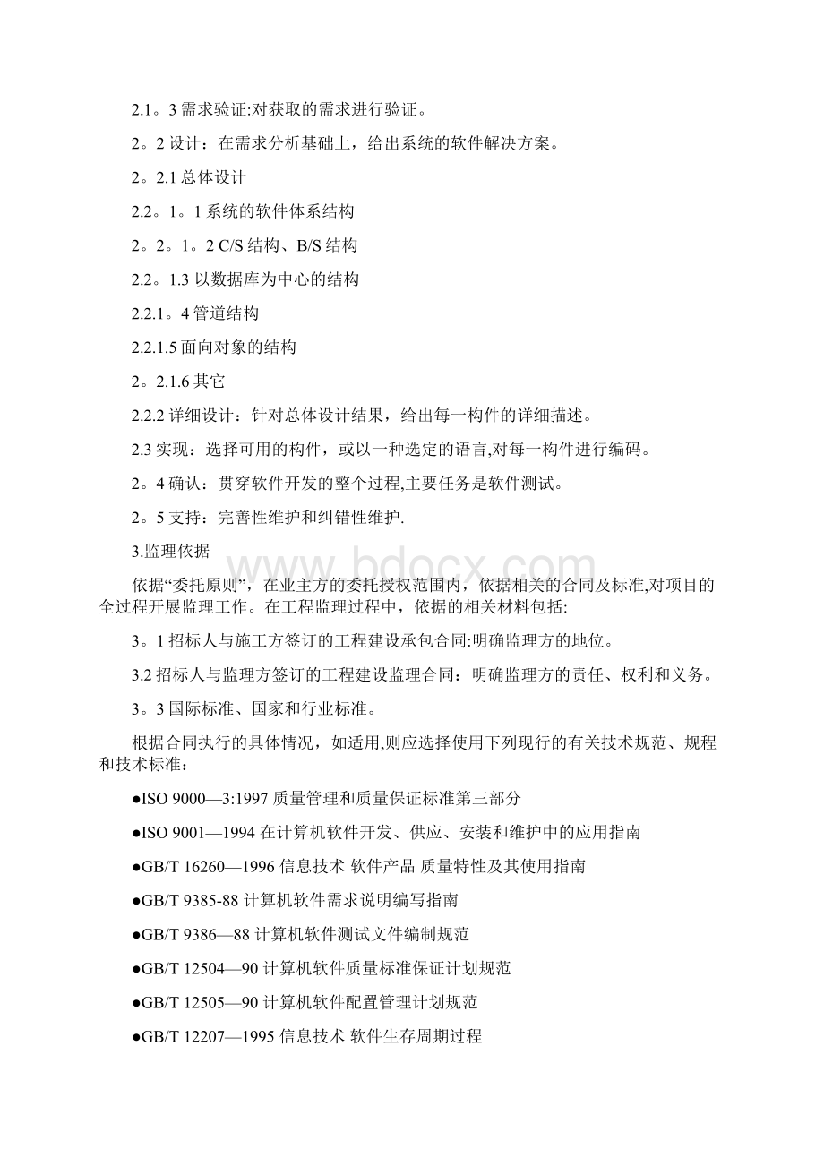 信息系统应用工程监理细则.docx_第2页