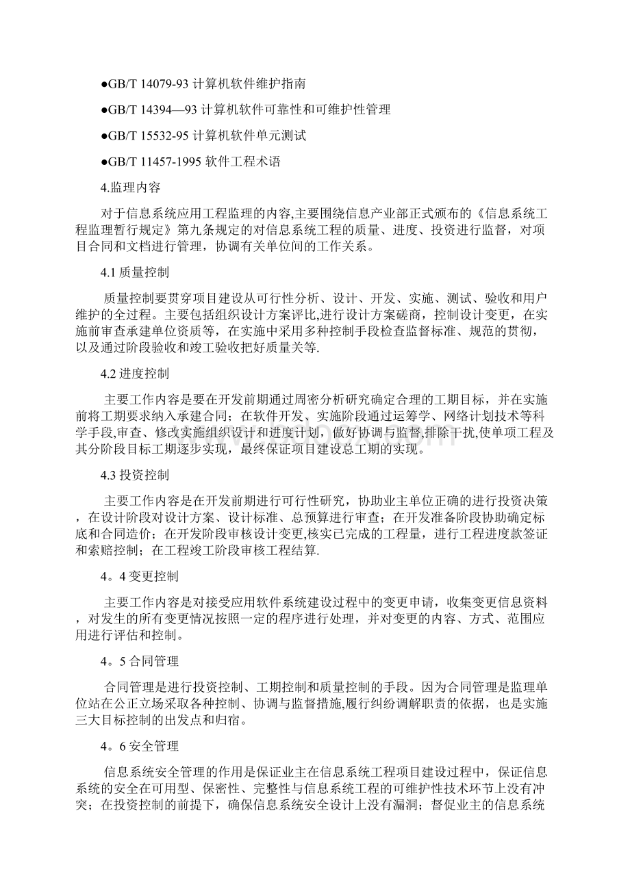 信息系统应用工程监理细则.docx_第3页