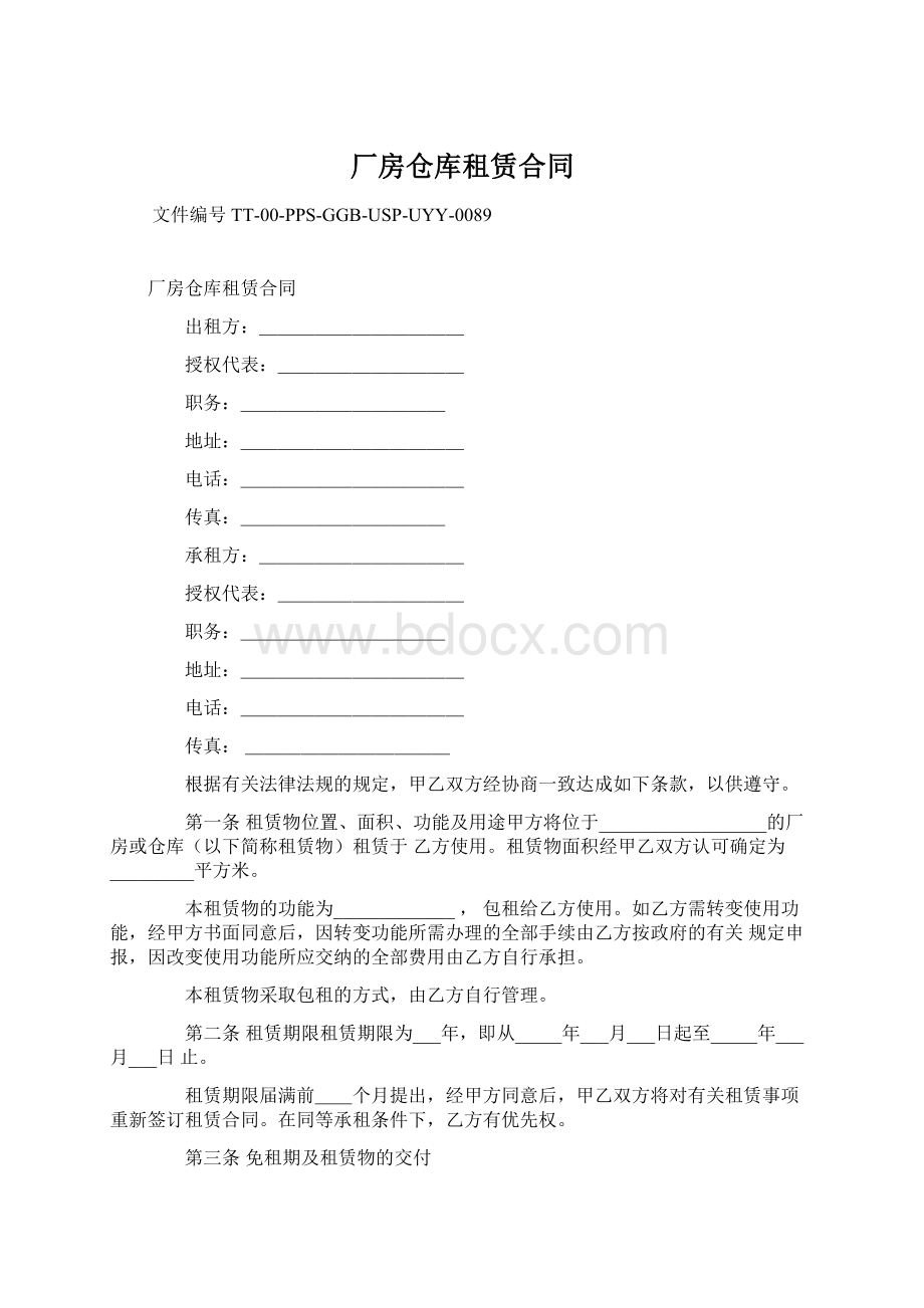 厂房仓库租赁合同.docx