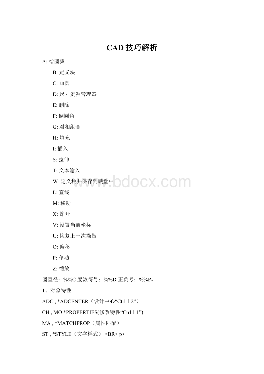 CAD技巧解析.docx