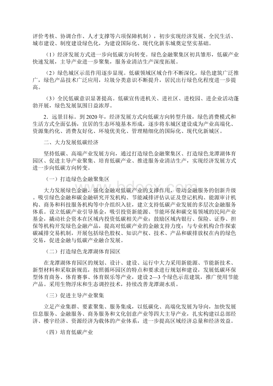 绿色东城行动计划.docx_第2页