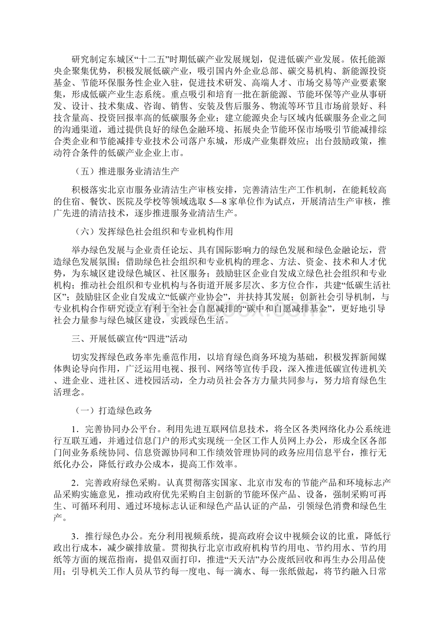 绿色东城行动计划.docx_第3页