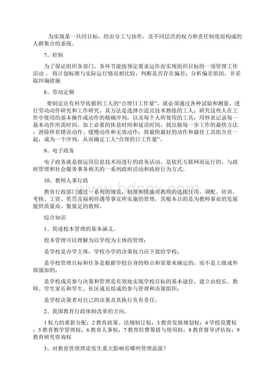 教育管理学期末总复习.docx_第2页