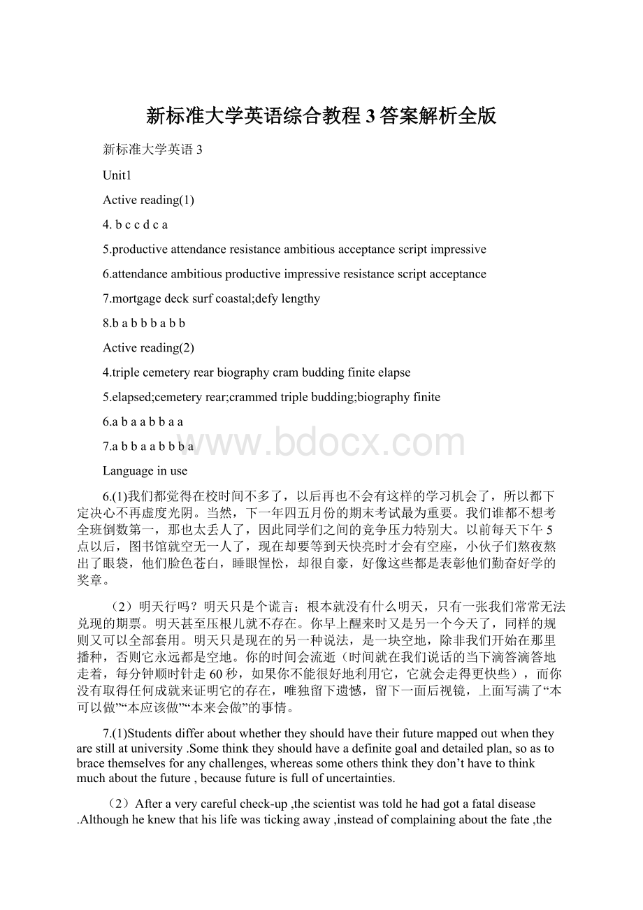 新标准大学英语综合教程3答案解析全版.docx_第1页