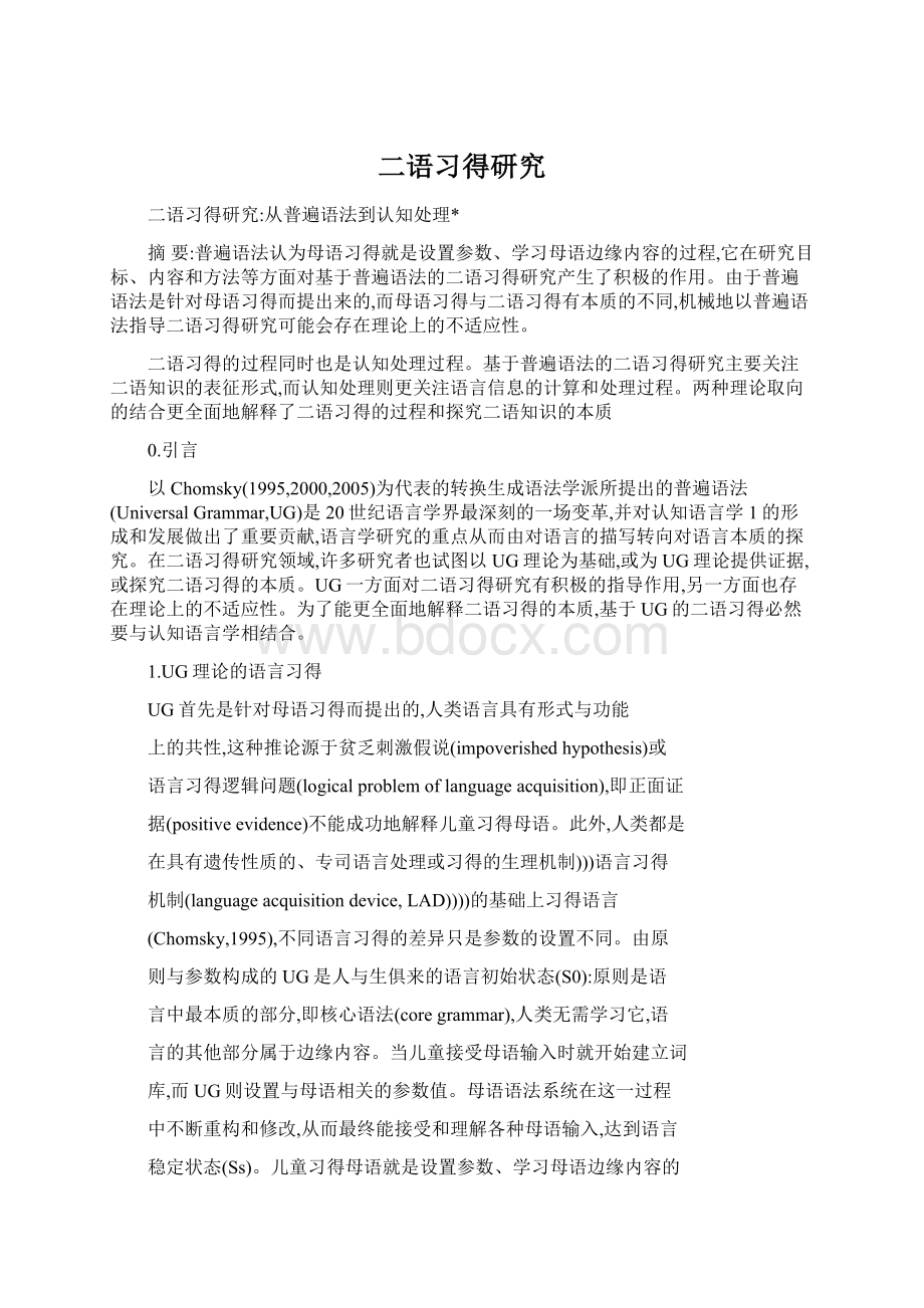 二语习得研究.docx_第1页