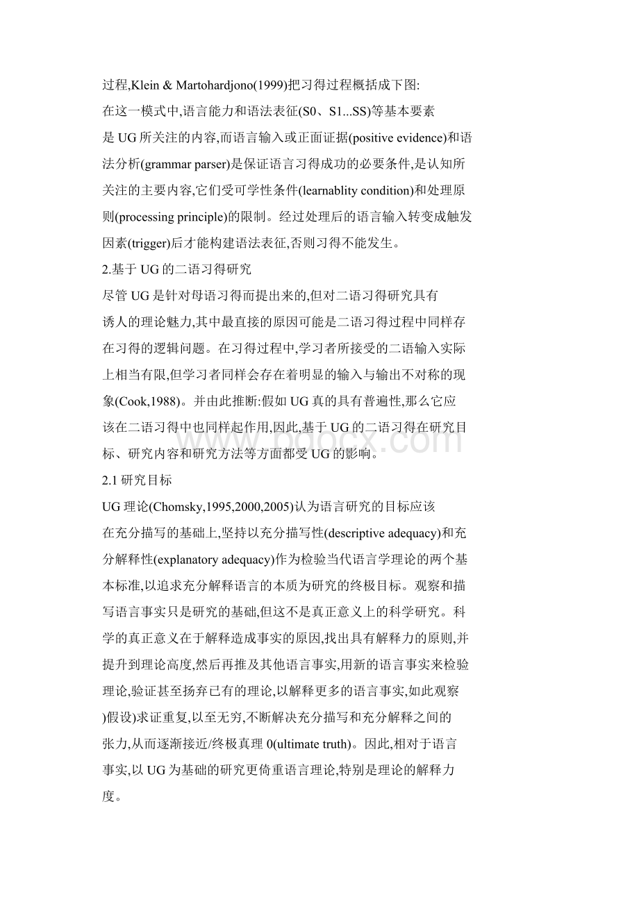 二语习得研究.docx_第2页