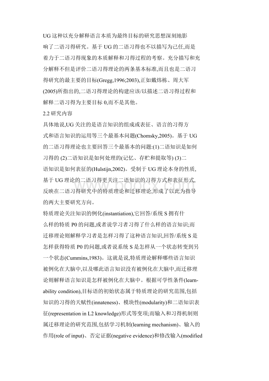 二语习得研究.docx_第3页