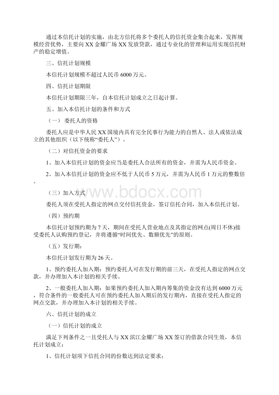 滨江金耀广场贷款项目集合资金信托计划.docx_第2页