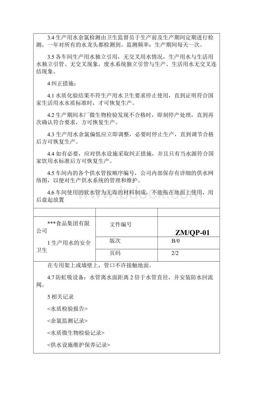 实用标准地SSOP文件资料.docx_第3页