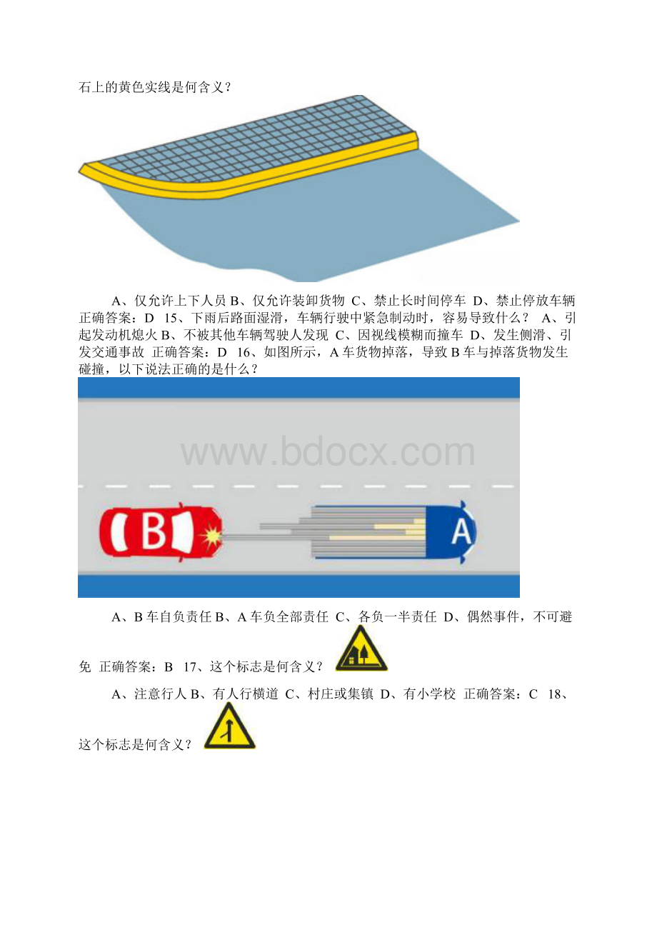 全国交管12123机动车驾驶证考试练习题附答案255.docx_第2页