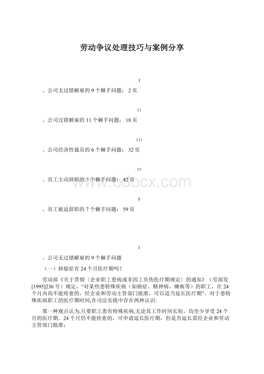 劳动争议处理技巧与案例分享.docx