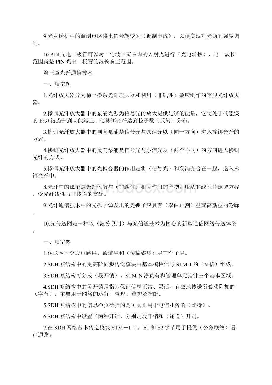 光纤通信复习题库整合版.docx_第3页