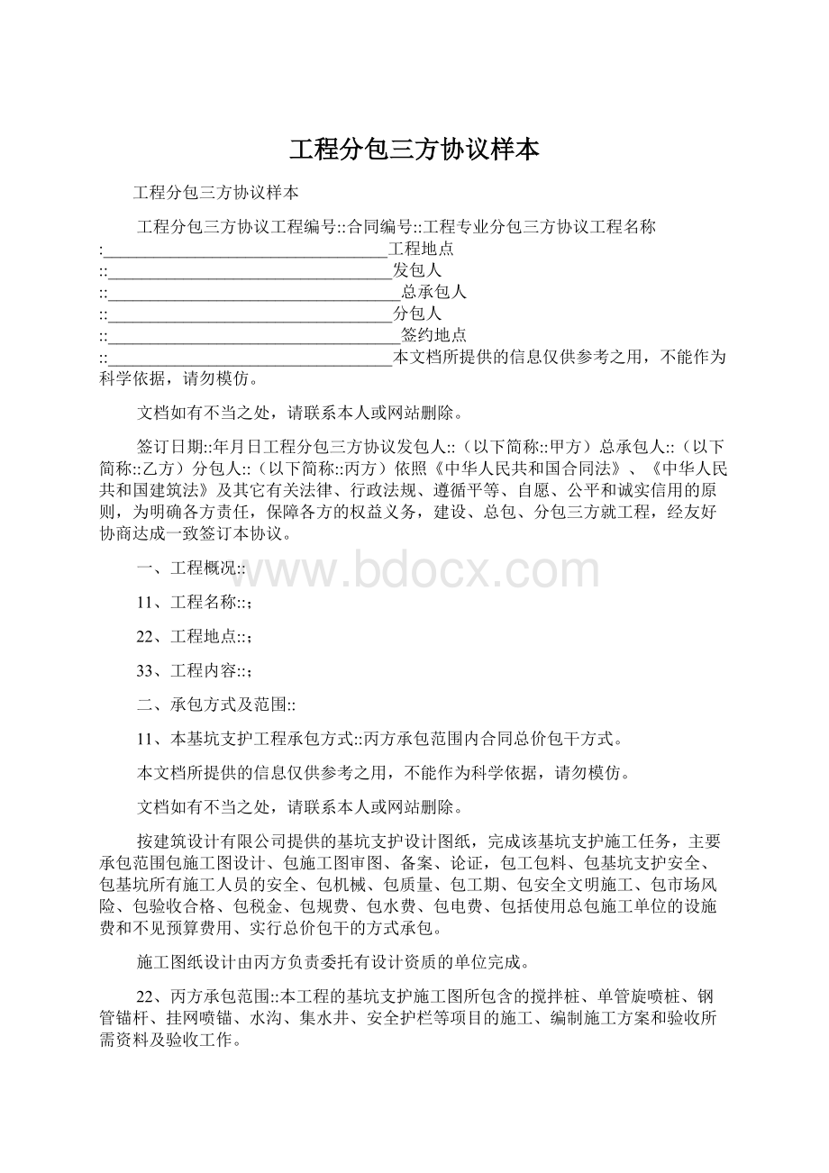 工程分包三方协议样本.docx_第1页