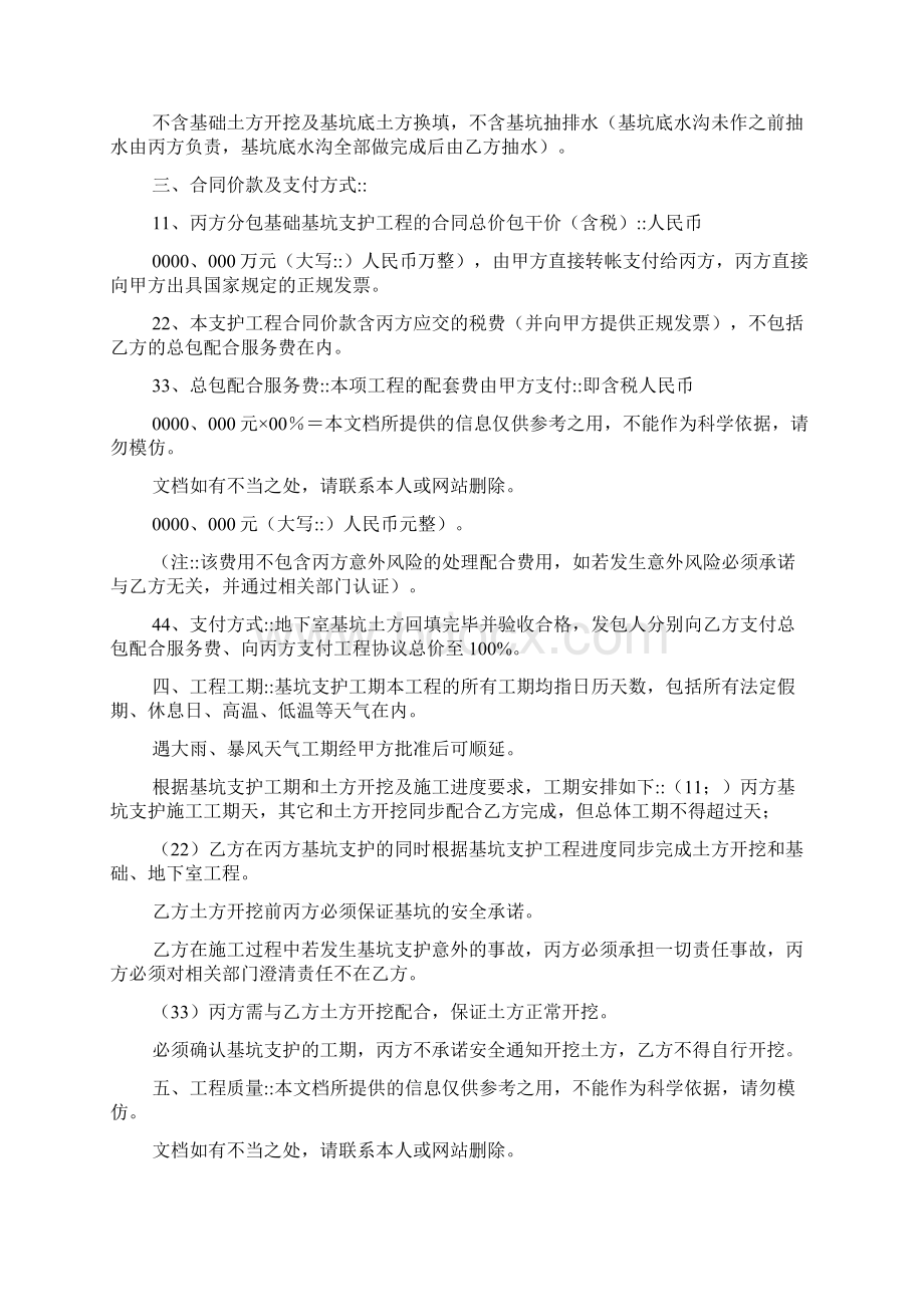 工程分包三方协议样本.docx_第2页