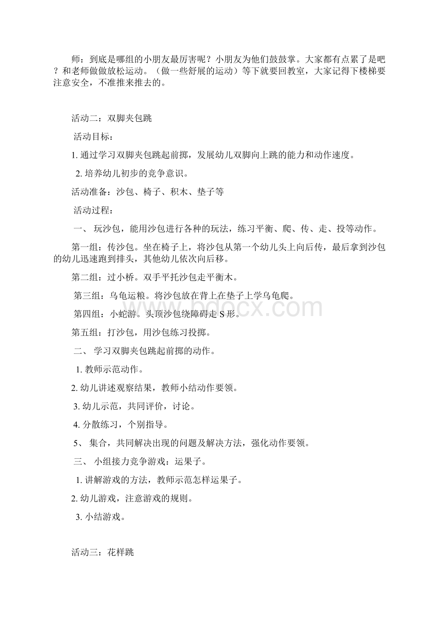 游戏方案跳.docx_第2页