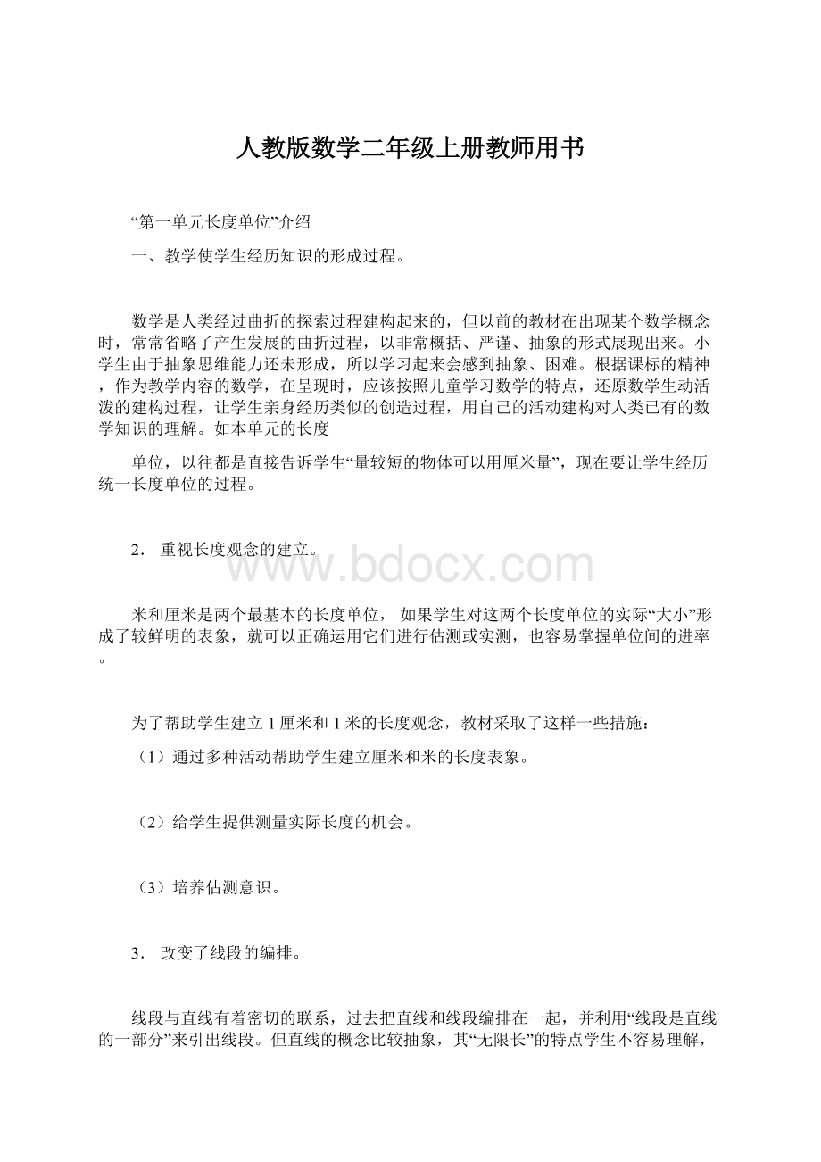 人教版数学二年级上册教师用书.docx_第1页