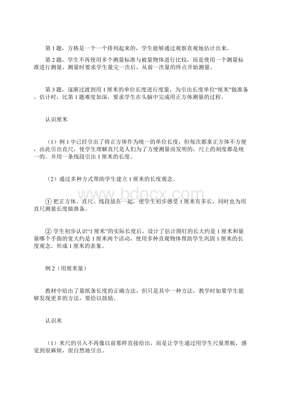 人教版数学二年级上册教师用书.docx_第3页