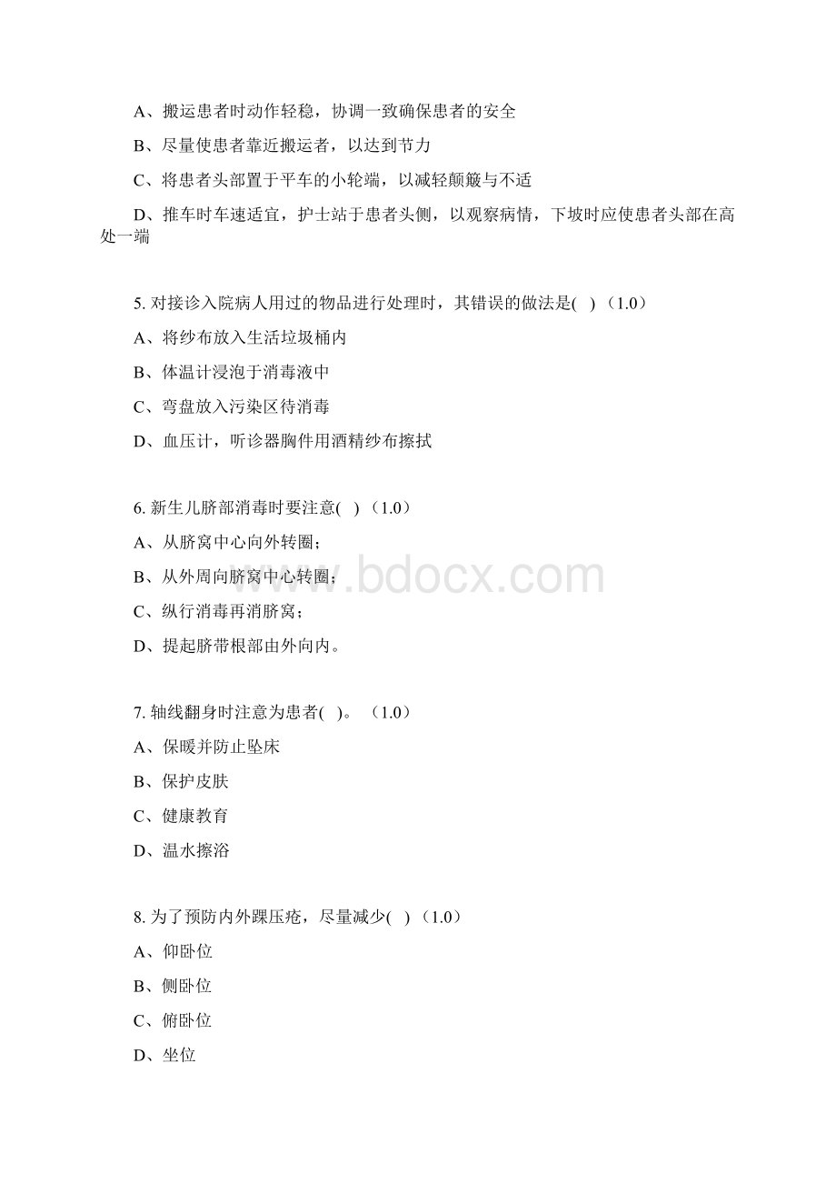 护理技术操作手册考试题41.docx_第2页