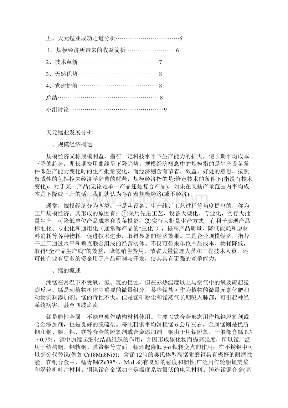 天元锰业分析报告.docx_第2页