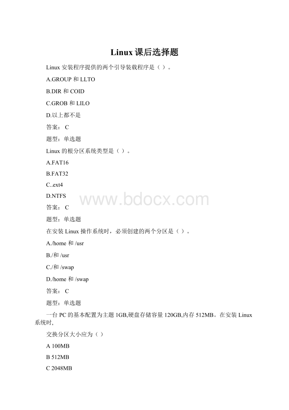 Linux课后选择题.docx