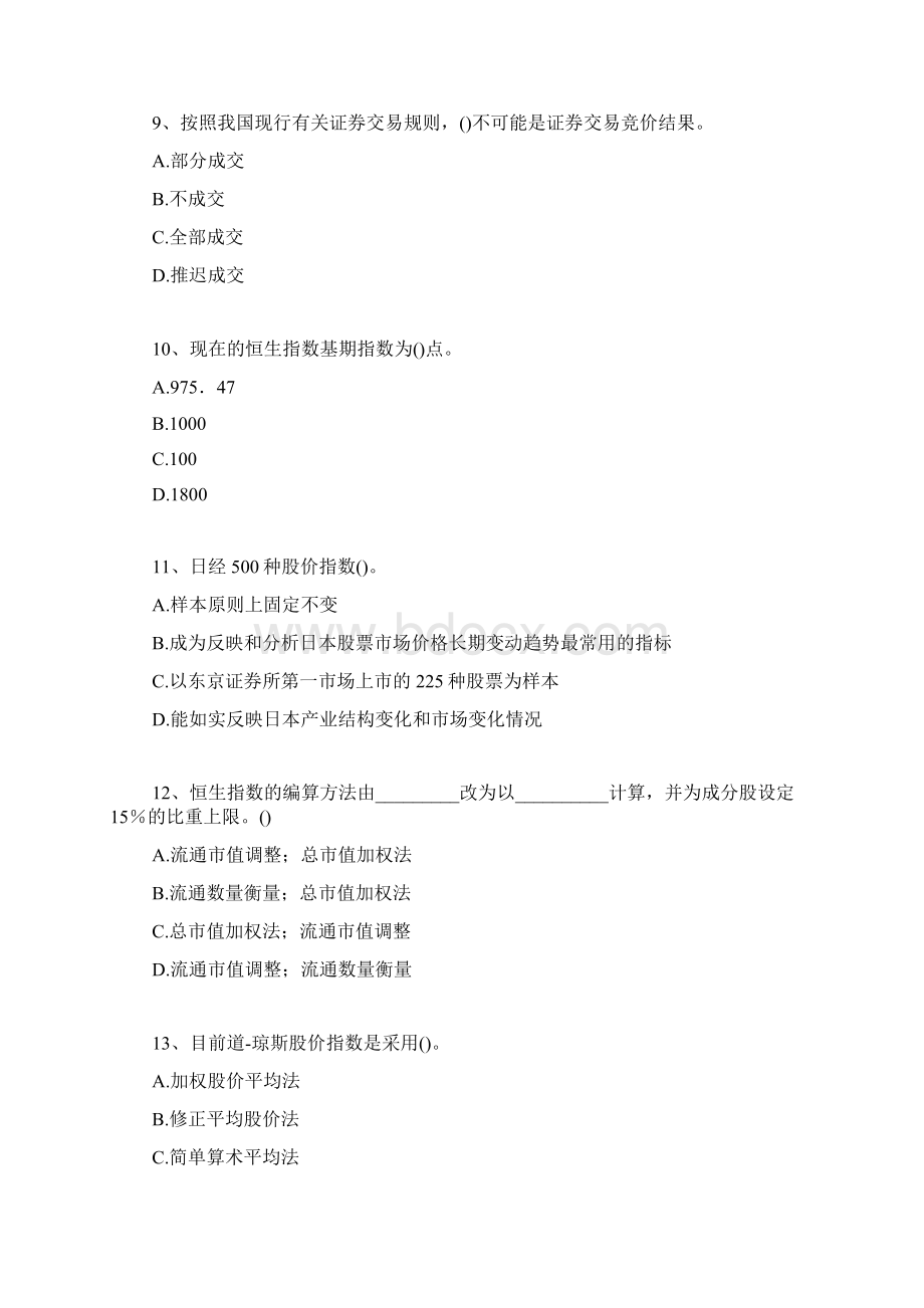 基金销售从业资格模拟试题八精选试题.docx_第3页