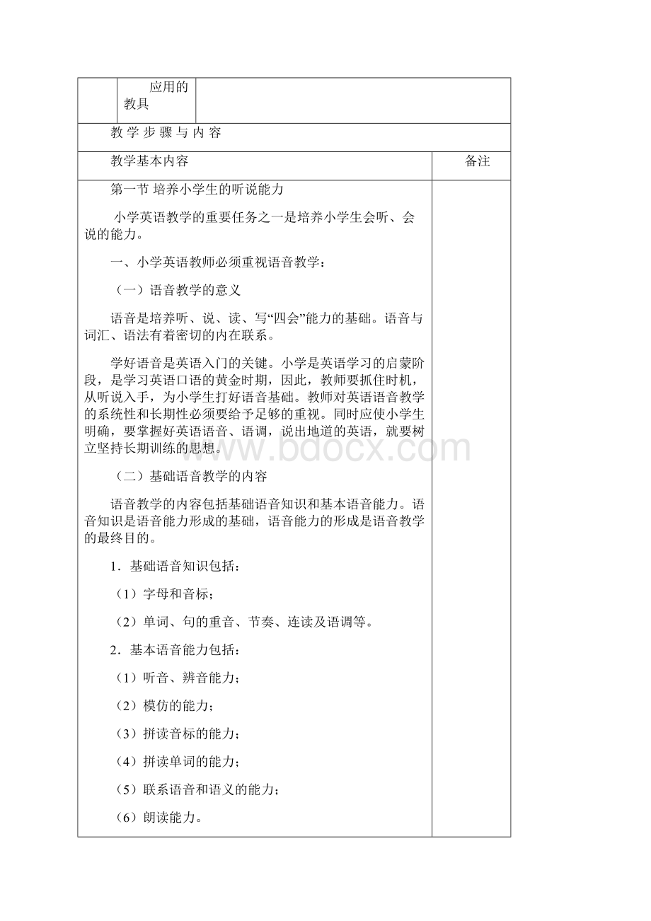 《小学英语教法》课程教案.docx_第2页