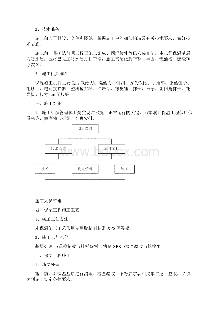 屋面保温施工方案4完整.docx_第2页