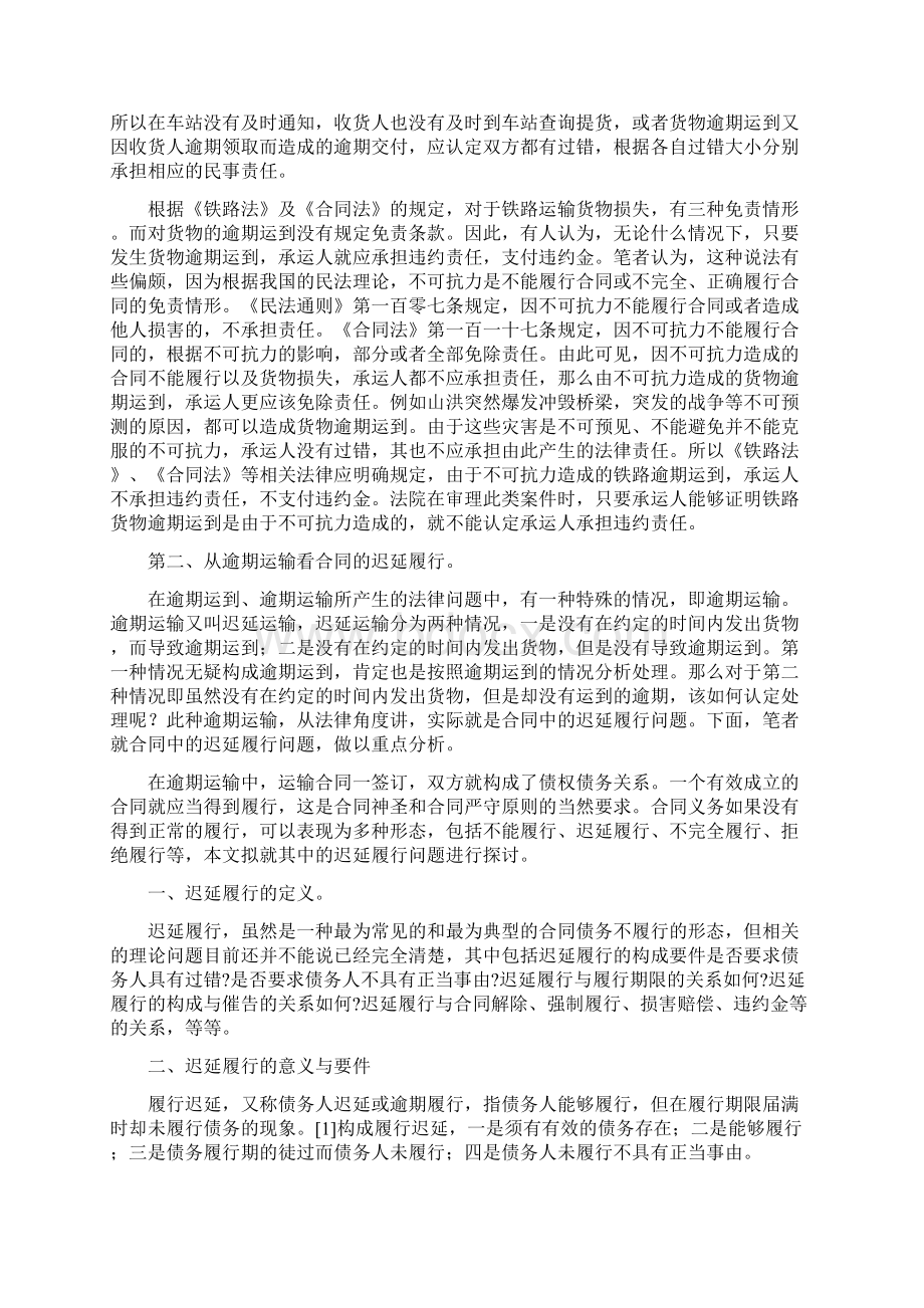 逾期运到与逾期运输.docx_第2页