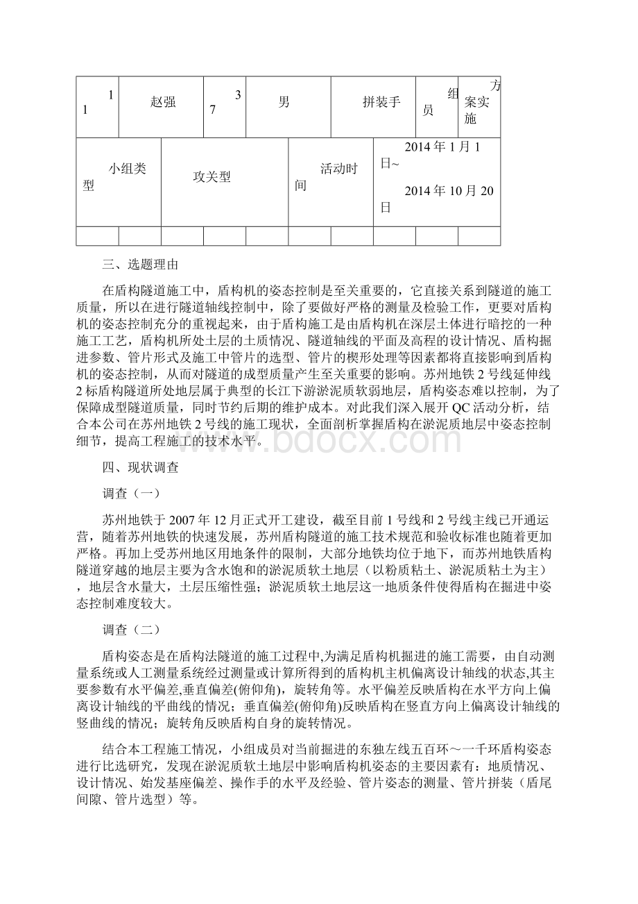 盾构穿越淤泥质地层姿态控制QC.docx_第3页