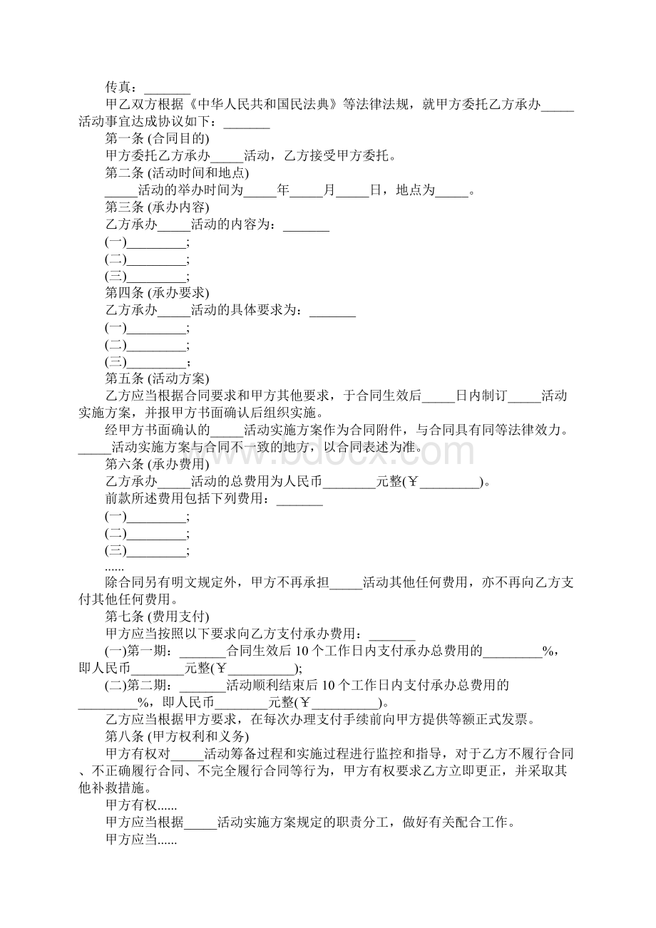 活动承办合同书完整版.docx_第2页