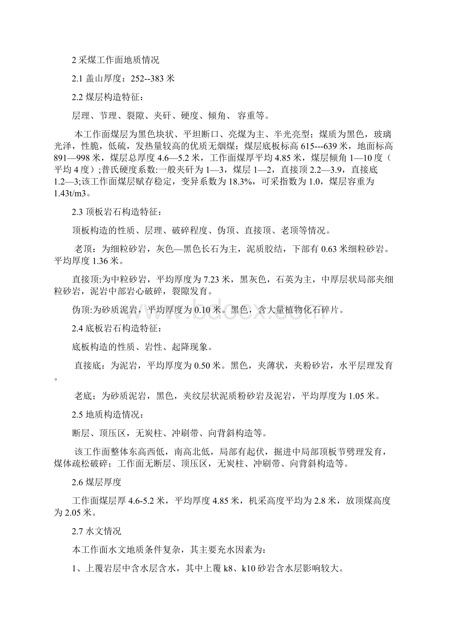 毕业设计煤矿大专毕业设计.docx_第2页