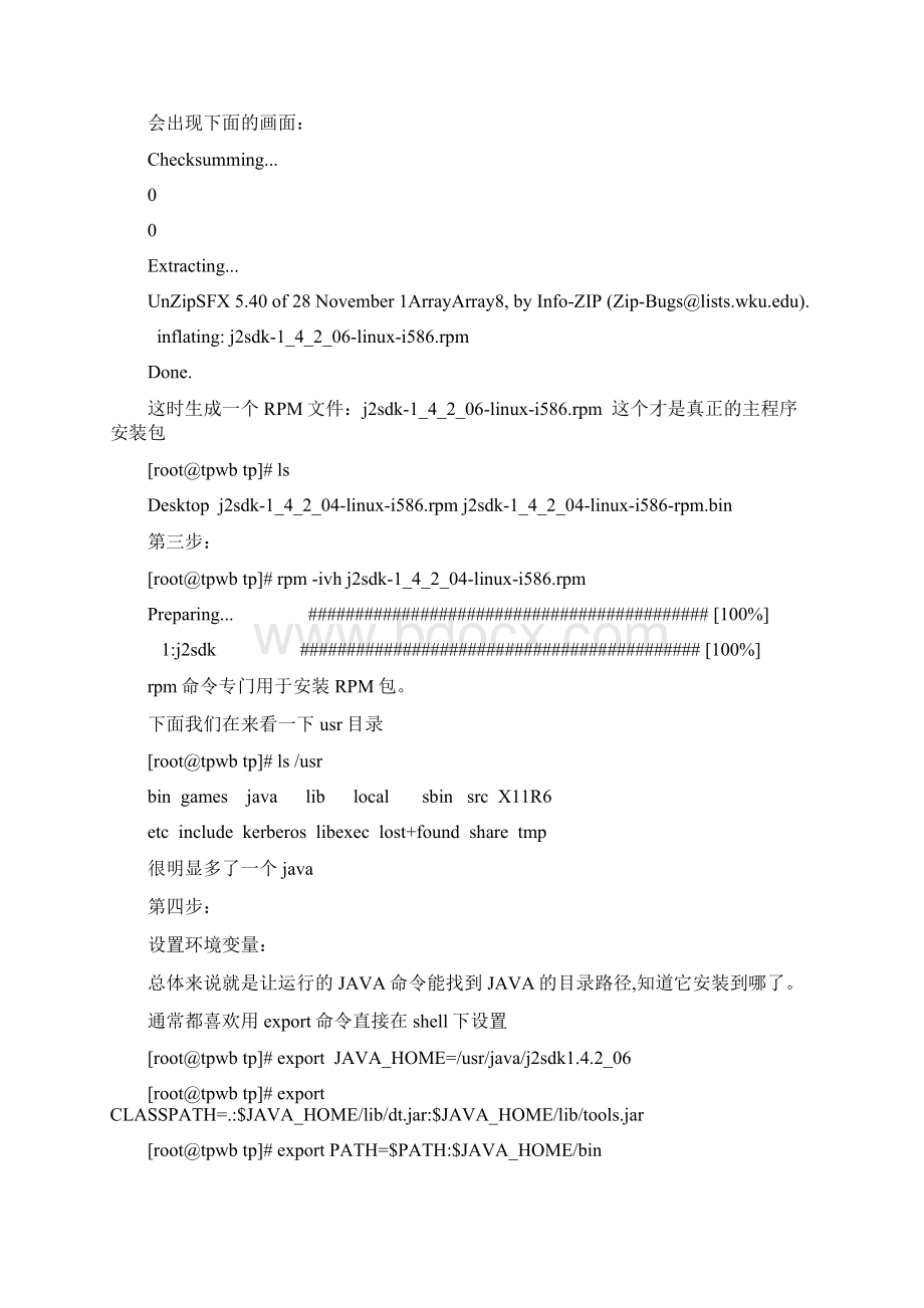 Linux下JDK的安装详解.docx_第3页