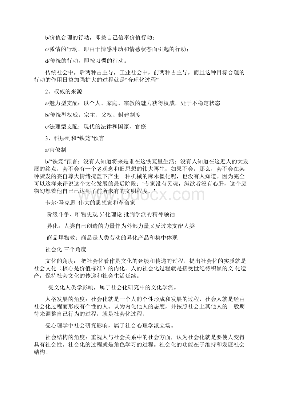 传播社会学考点整理.docx_第3页