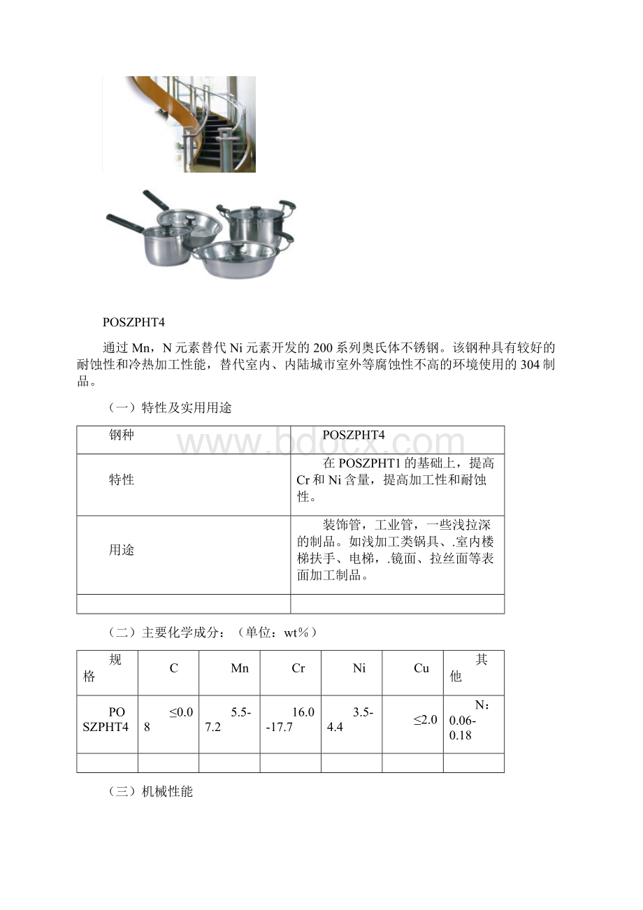 不锈钢材料不锈钢管.docx_第2页