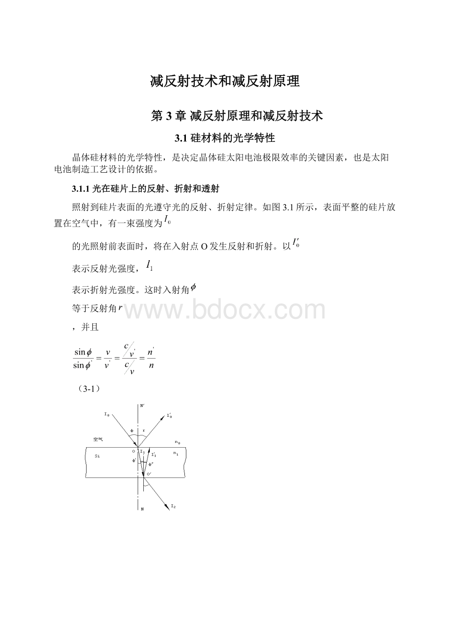 减反射技术和减反射原理.docx