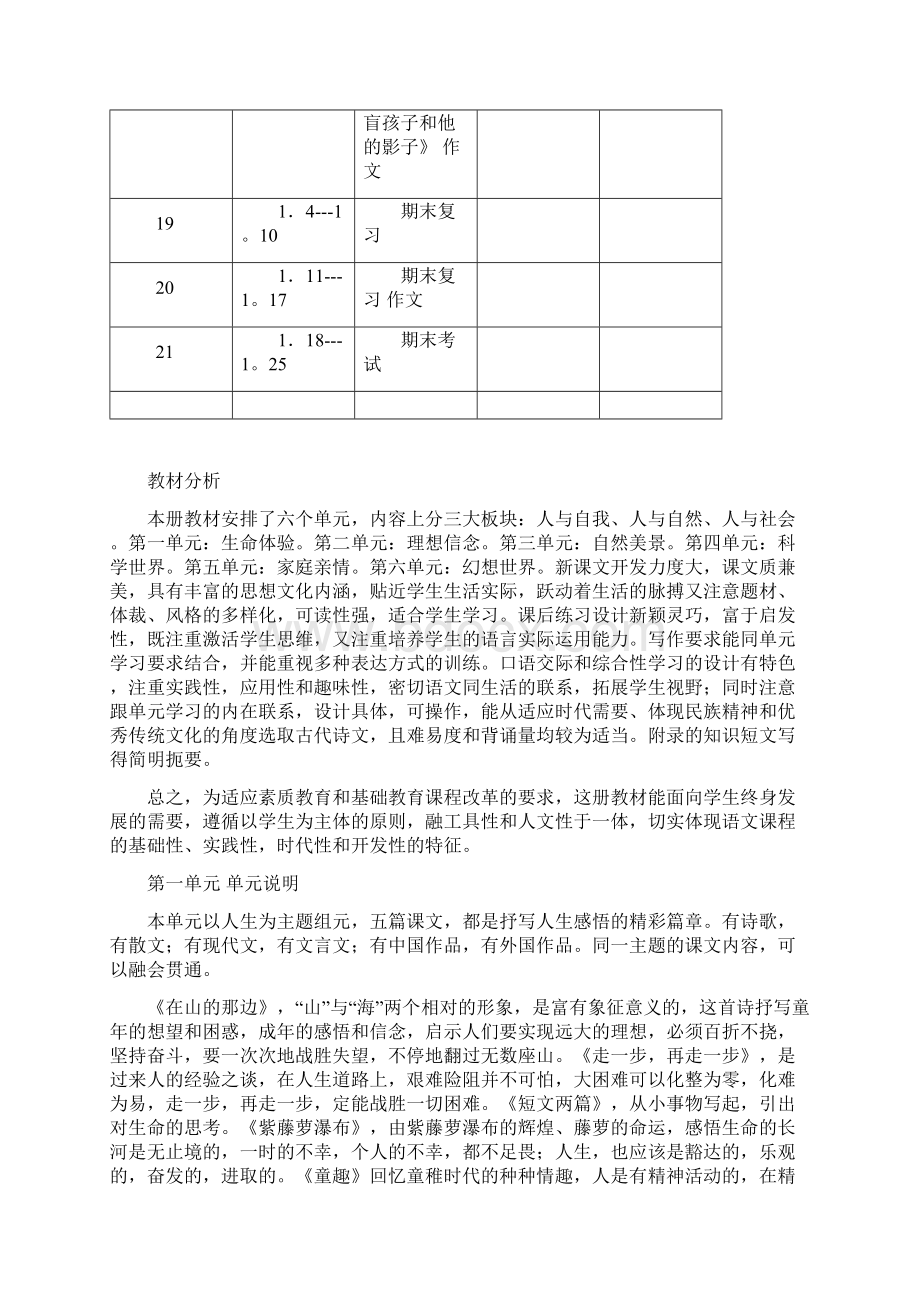 初中语文七年级上教案.docx_第3页