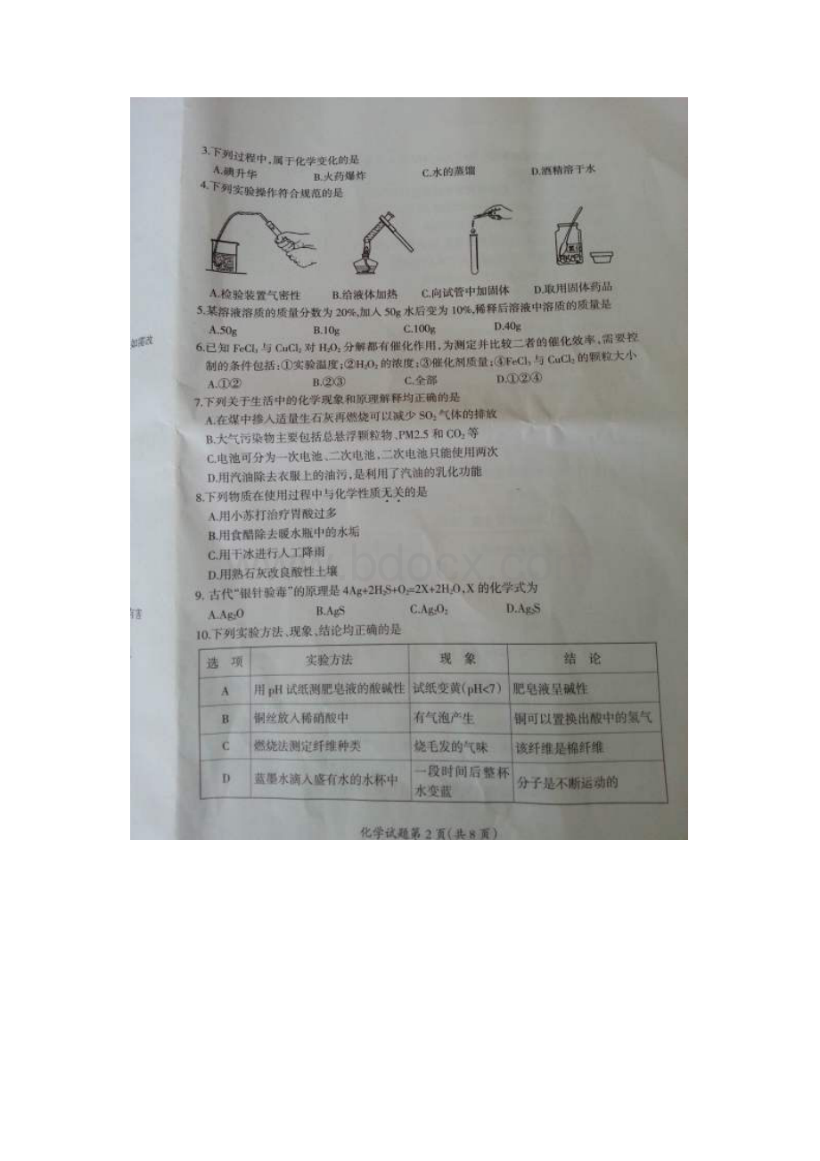 大庆中考化学试题及答案.docx_第2页