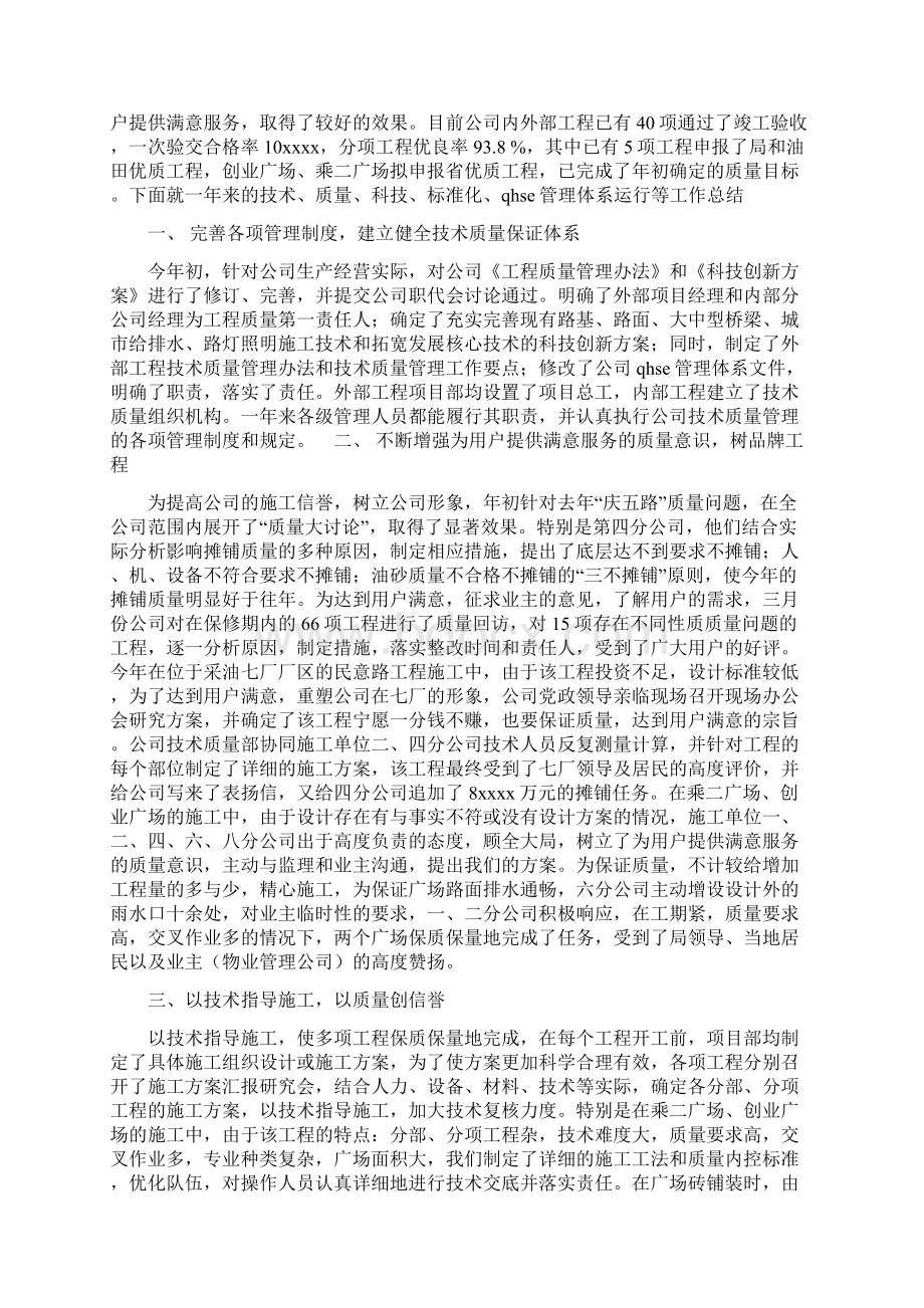 技术质量工作总结4篇.docx_第2页