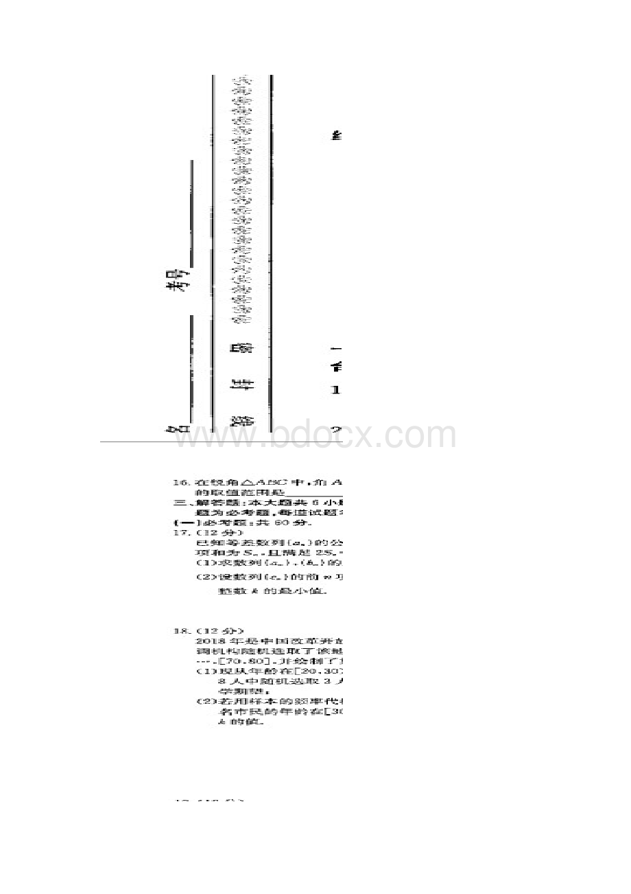 河南省滑县届高三上学期第四次联考数学理试题 扫描版含答案.docx_第2页