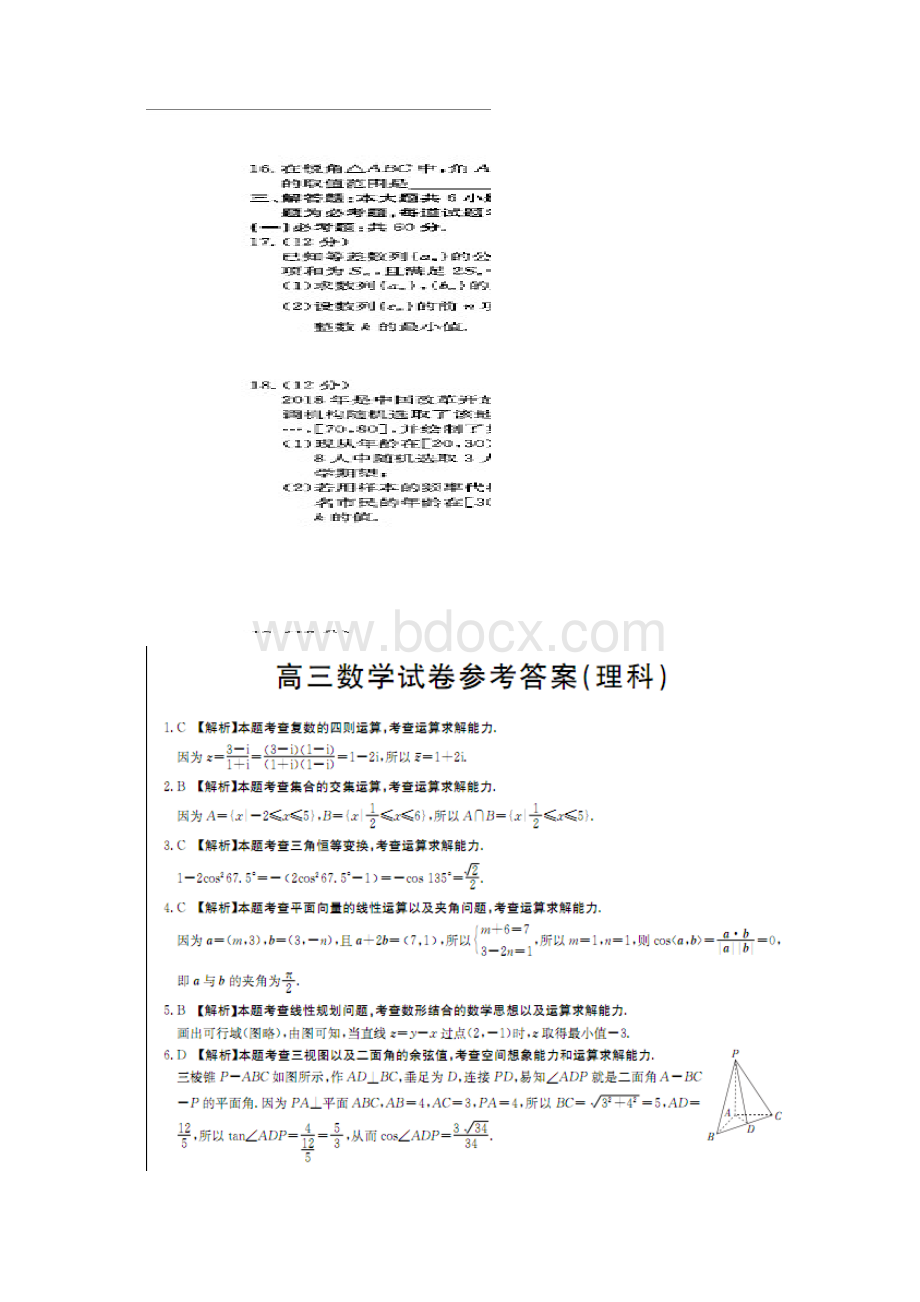 河南省滑县届高三上学期第四次联考数学理试题 扫描版含答案.docx_第3页