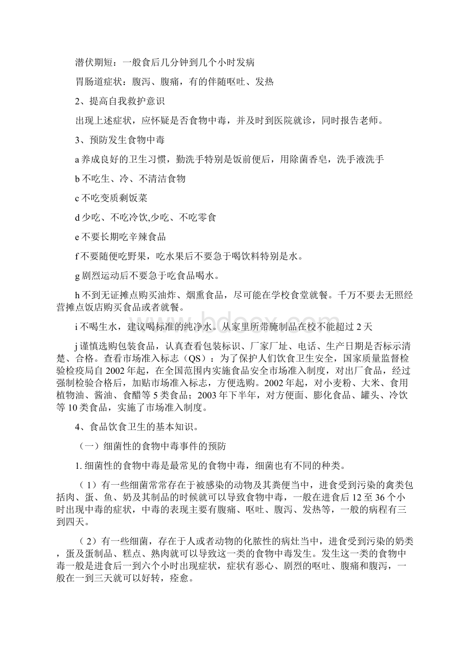 最新食品安全教育教案.docx_第3页