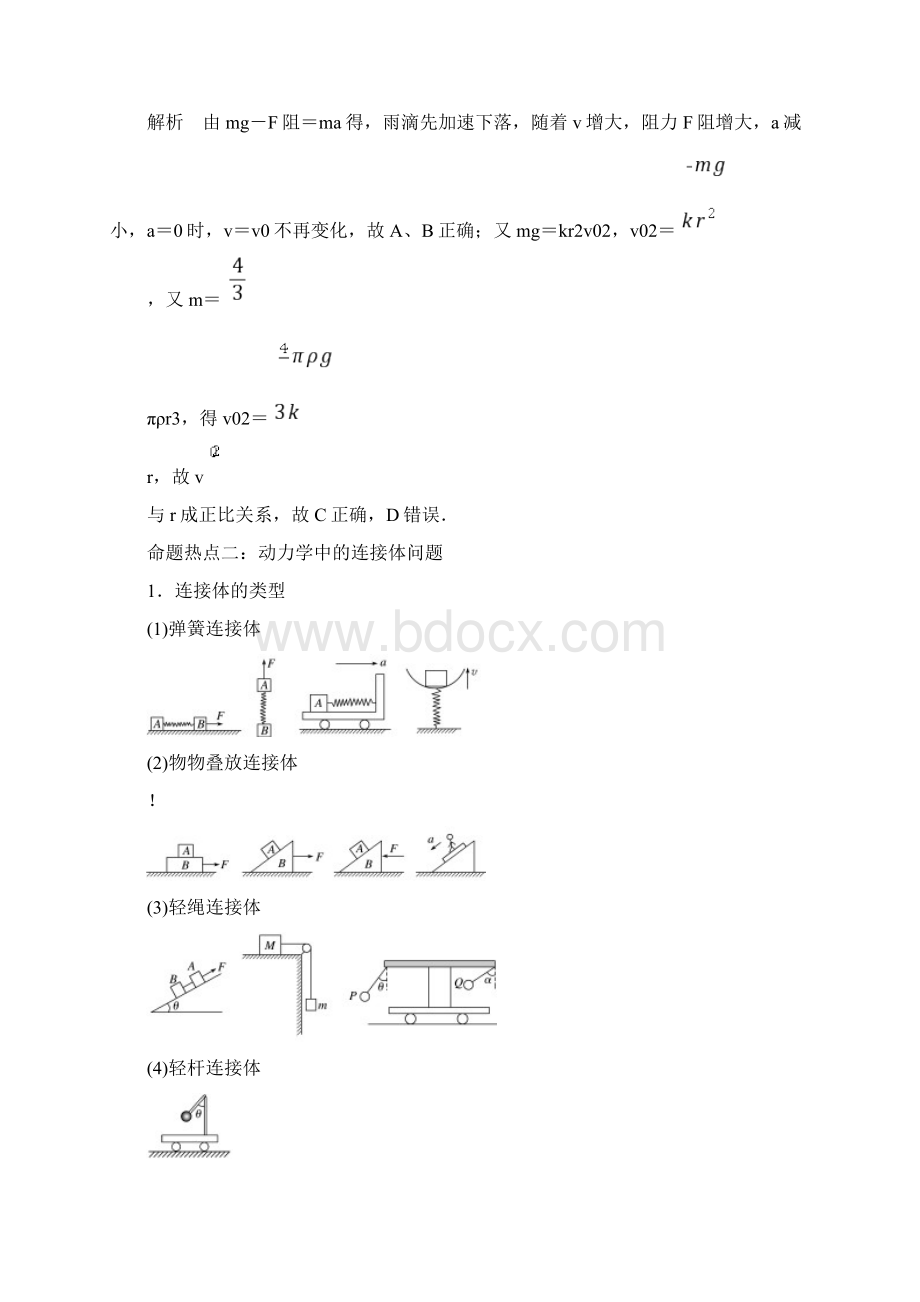 专题18应用牛顿运动定律解决四类热点问题解析版.docx_第3页