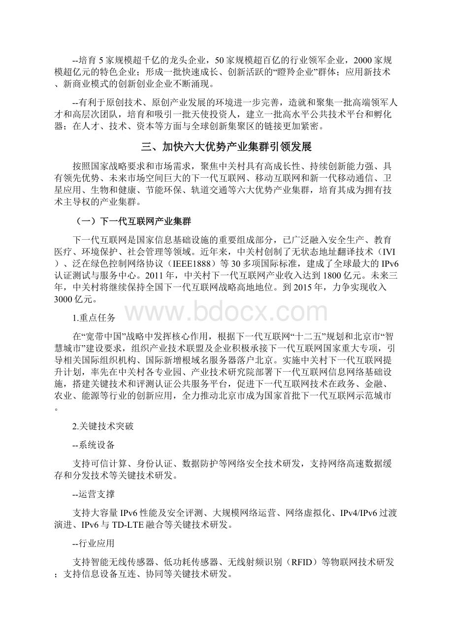 中关村战略性新兴产业创新引领工程北京数字创意产业协会.docx_第3页