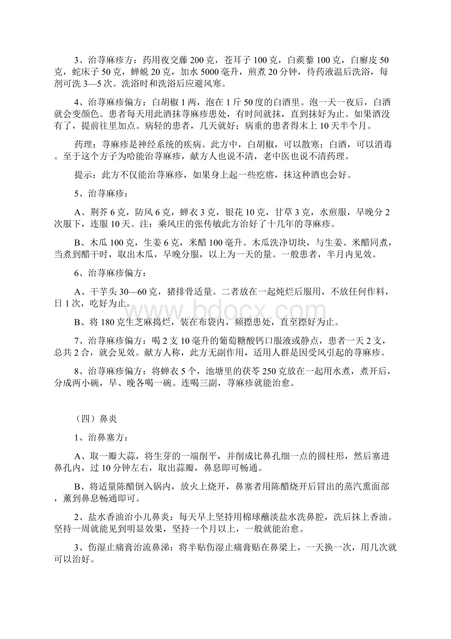 治 过 敏 偏 方.docx_第3页