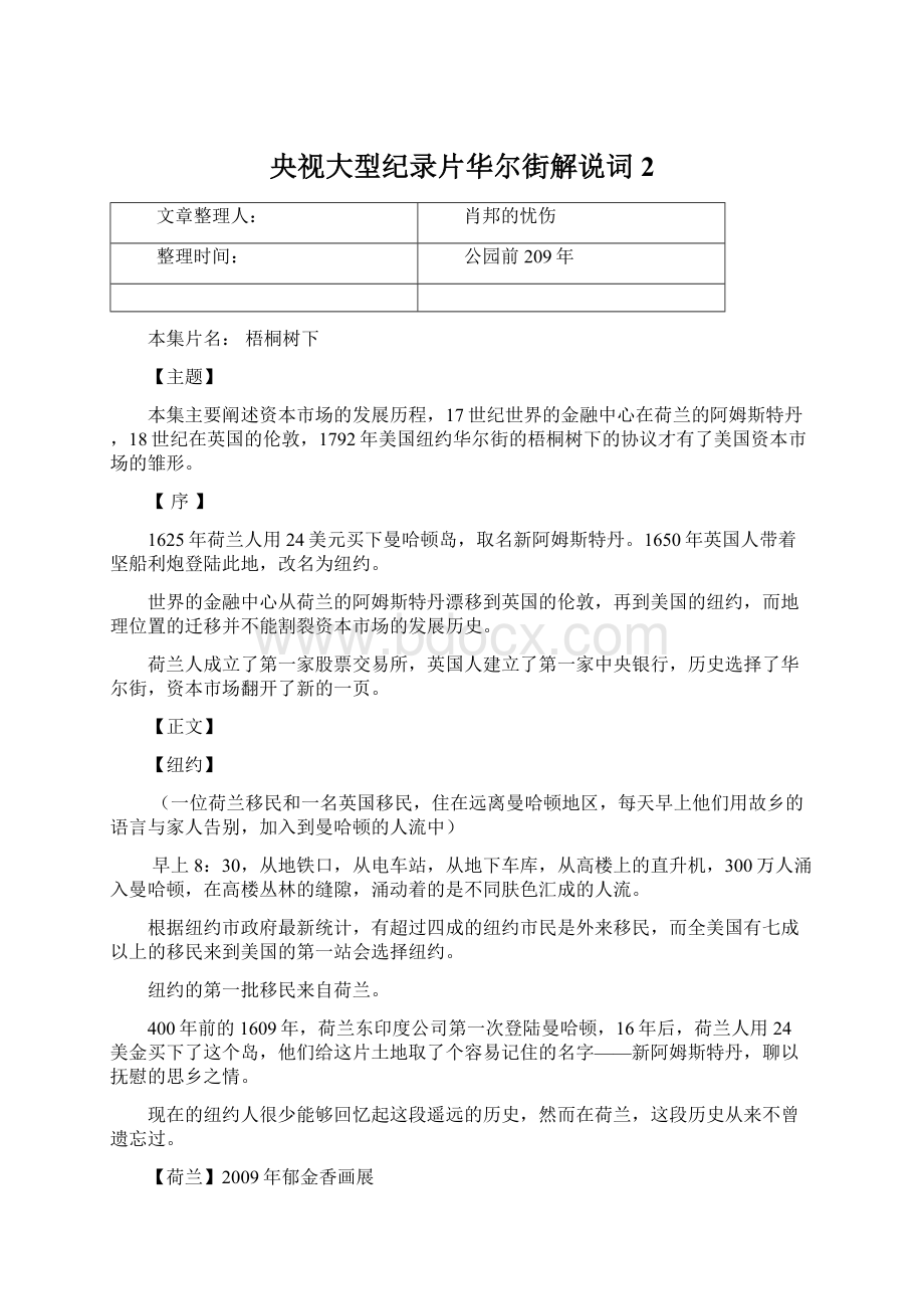 央视大型纪录片华尔街解说词2.docx