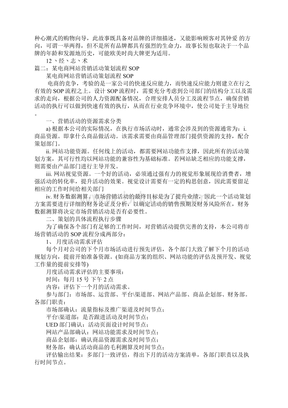 电商促销活动策划方案.docx_第3页