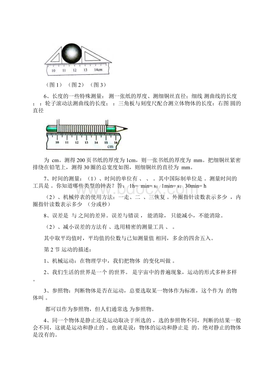 培优21八年级上册物理知识点梳理学生.docx_第2页