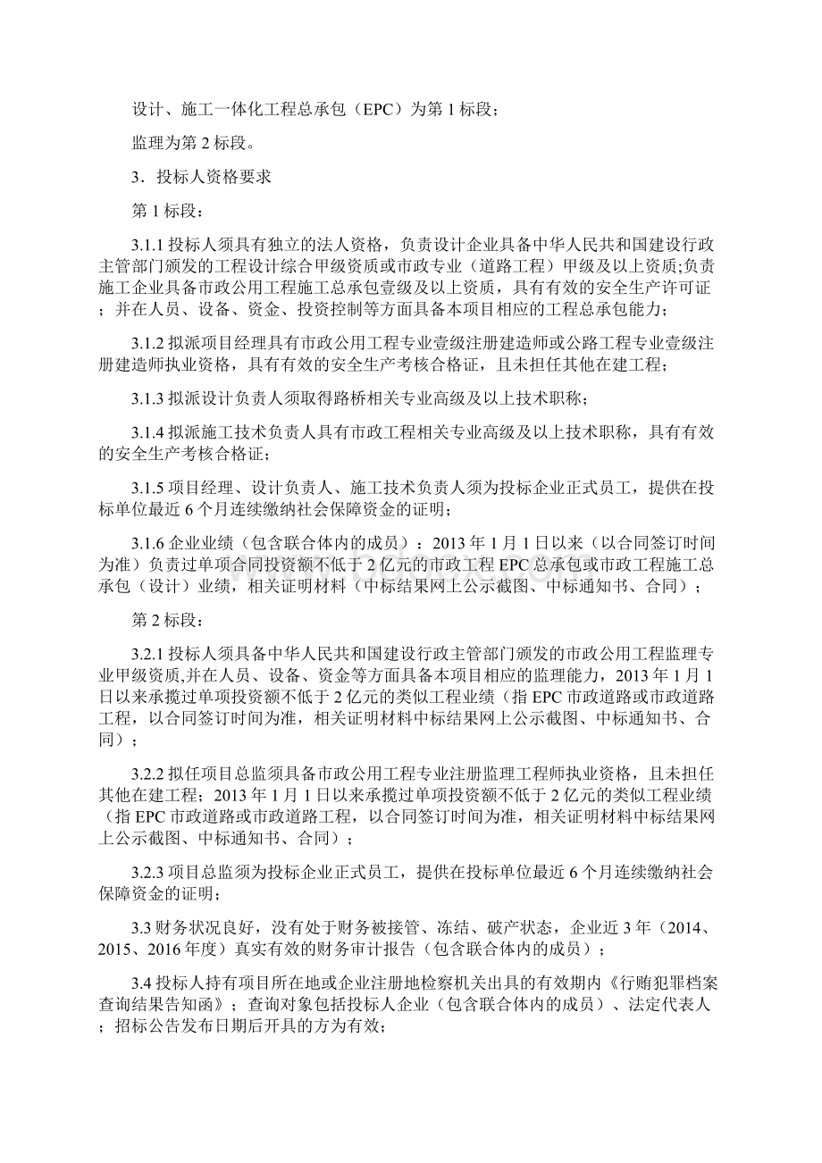 汝州温泉镇镇区道路工程EPC.docx_第3页