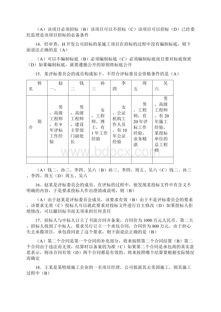 建设工程法规及相关知识模拟题.docx_第3页