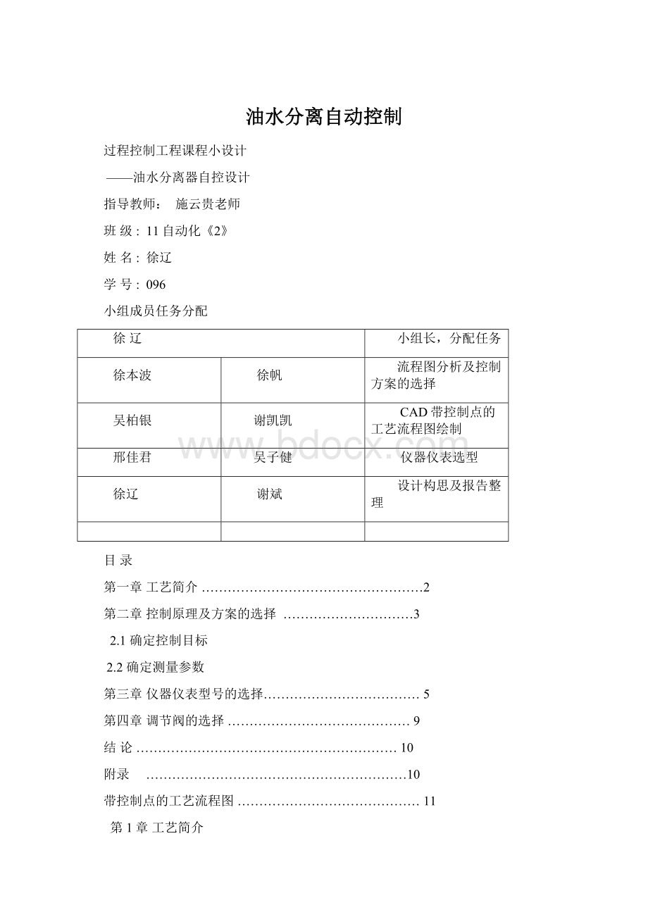 油水分离自动控制.docx